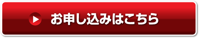 パソコンでのお申し込みはこちらから